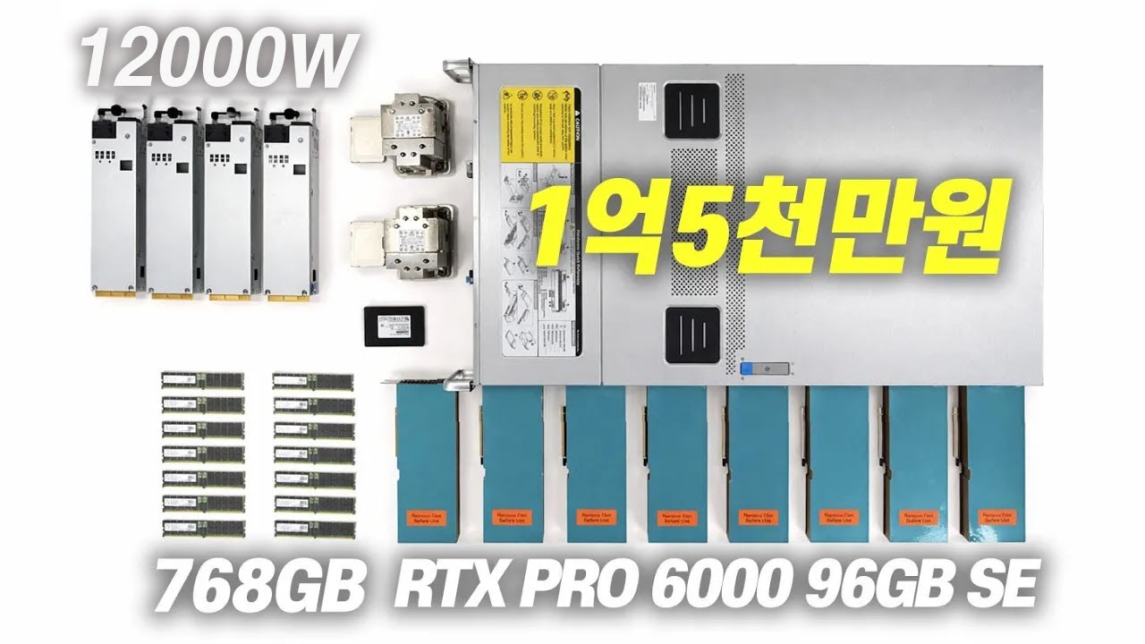 PRO 6000 8WAY & 메모리 768GB 엔터프라이즈급 GPU서버
