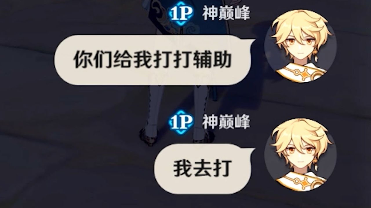 【原神】爆笑挑战，萌新主C，但辅助加起来270级，活久见啊！