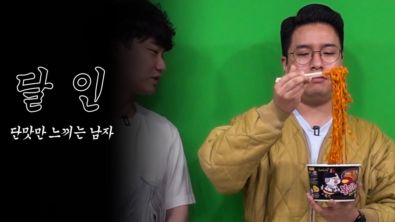 [달인] 오직 단맛만 느끼는 사나이