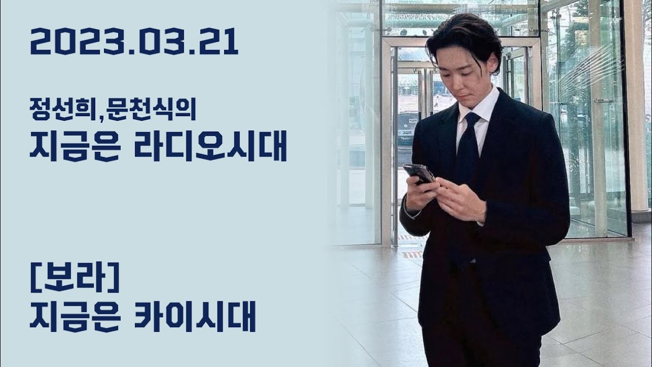 20230321 지라시 보라 - 지금은 카이시대