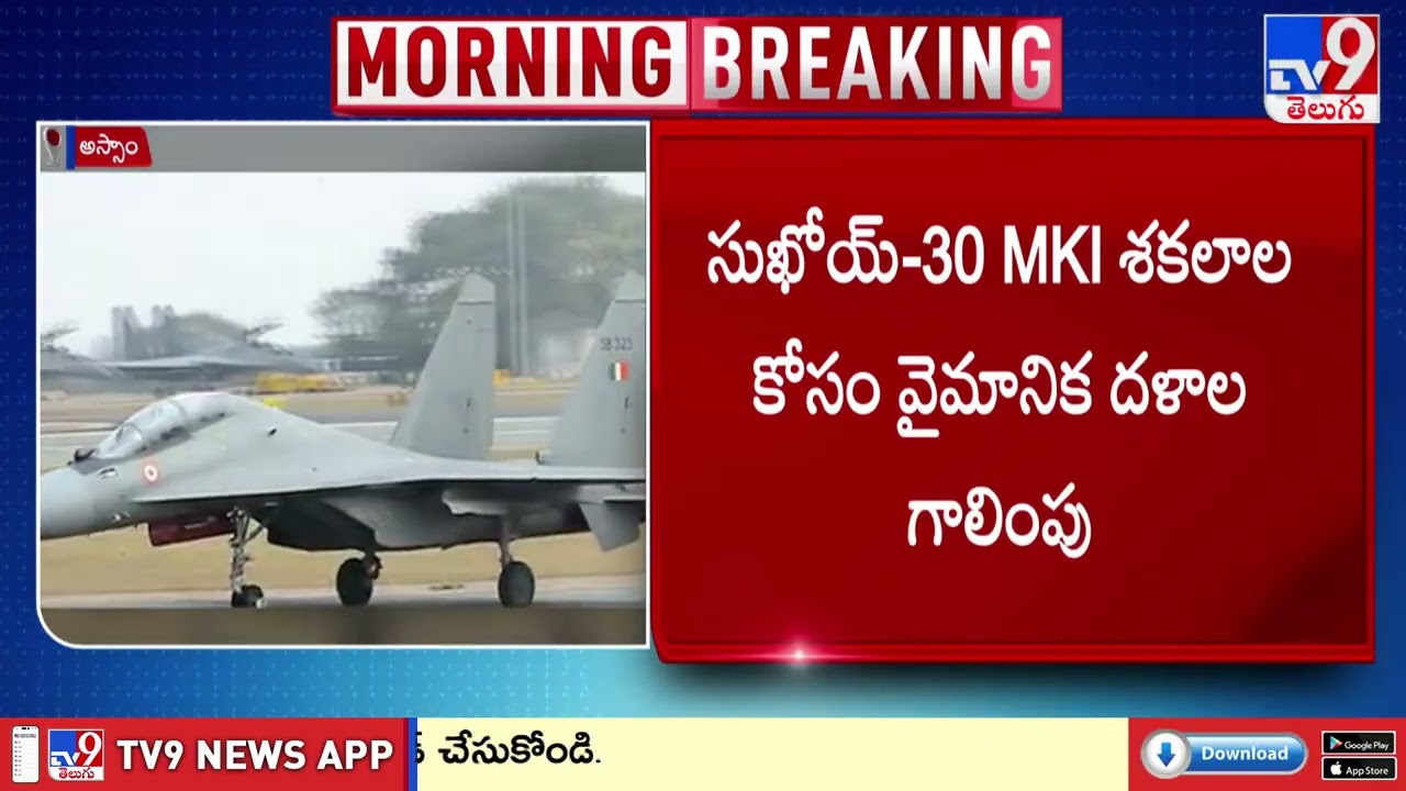 Breaking News : Indian Air Force Sukhoi Su-30 Fighter Jet Crashes in Assam - TV9