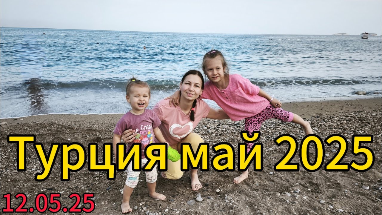 Кемер в мае 2025 г. Отель Armas Kaplan Paradise, дорога от отеля до моря. Море в Турции в мае.