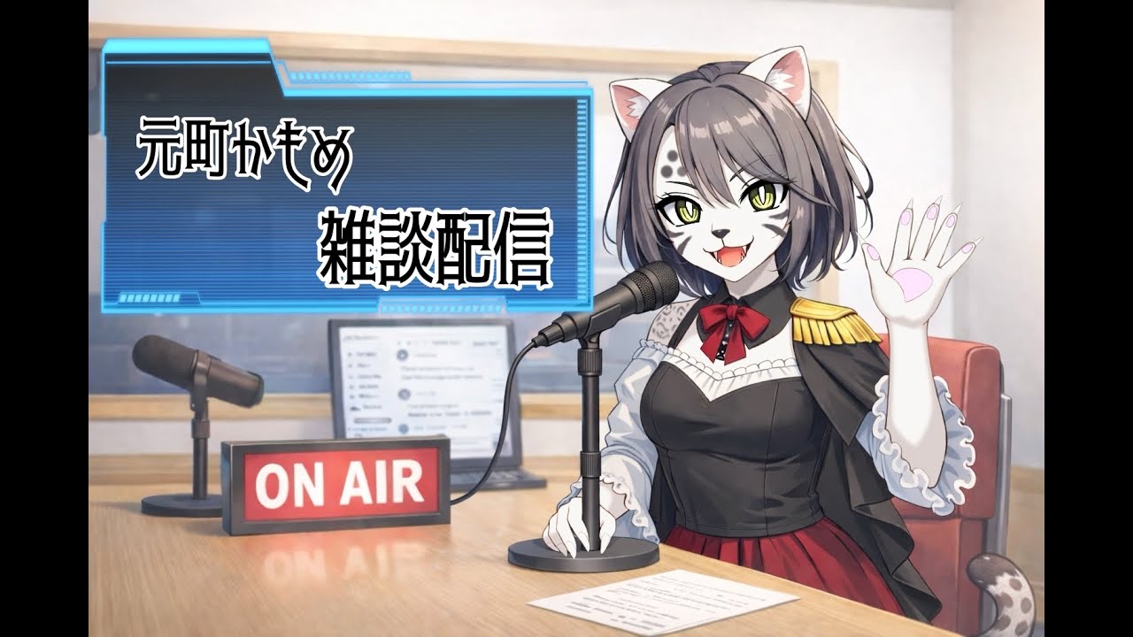 【元町かもめ】眠くなるまで作業しながら雑談【ケモノ系配信】