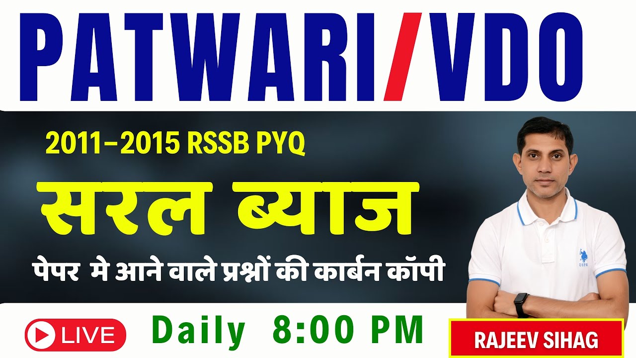राज पटवारी गणित सरल ब्याज PYQ Solution 2011 - 2015 II RSSB PATWARI VDO 2025 MATHS CLASS RAJEEV SIR
