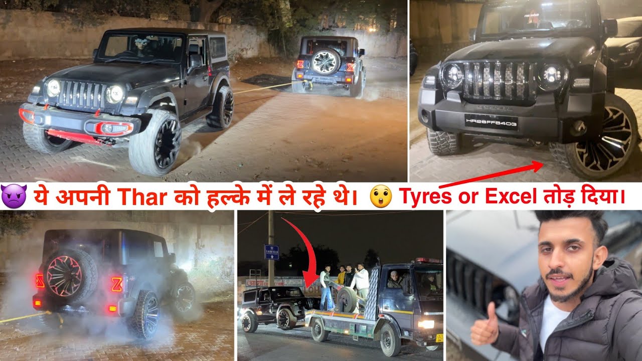 जब तक नुकसान नहीं होता, दिल को तसल्ली नहीं मिलती || Thar 4×4 vs Thar 4×4