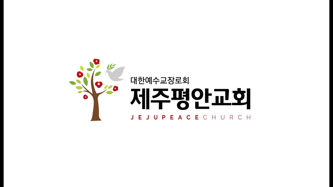 20260201 제주평안교회 1부예배 