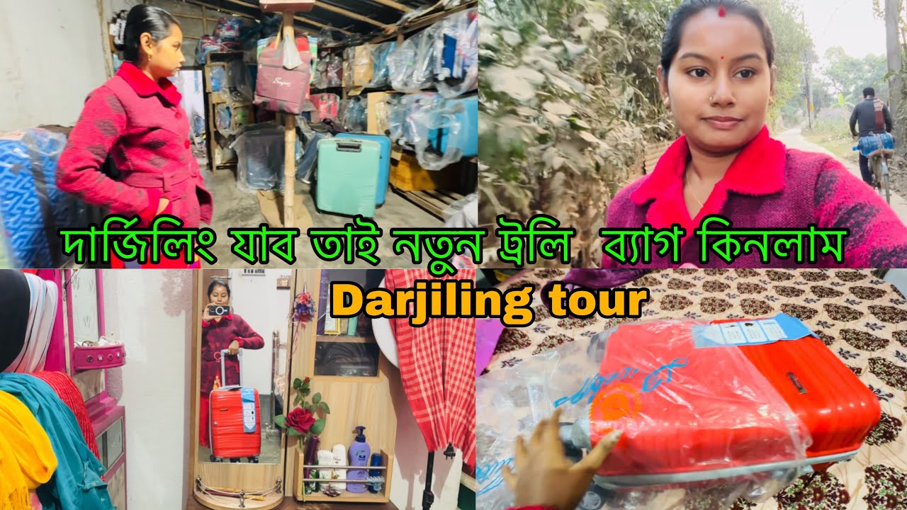 দার্জিলিং যাব তাই নতুন ট্রলি কিনে আনলাম। রাতে গেলাম জন্মদিনের নিমন্ত্রণ খেতে।