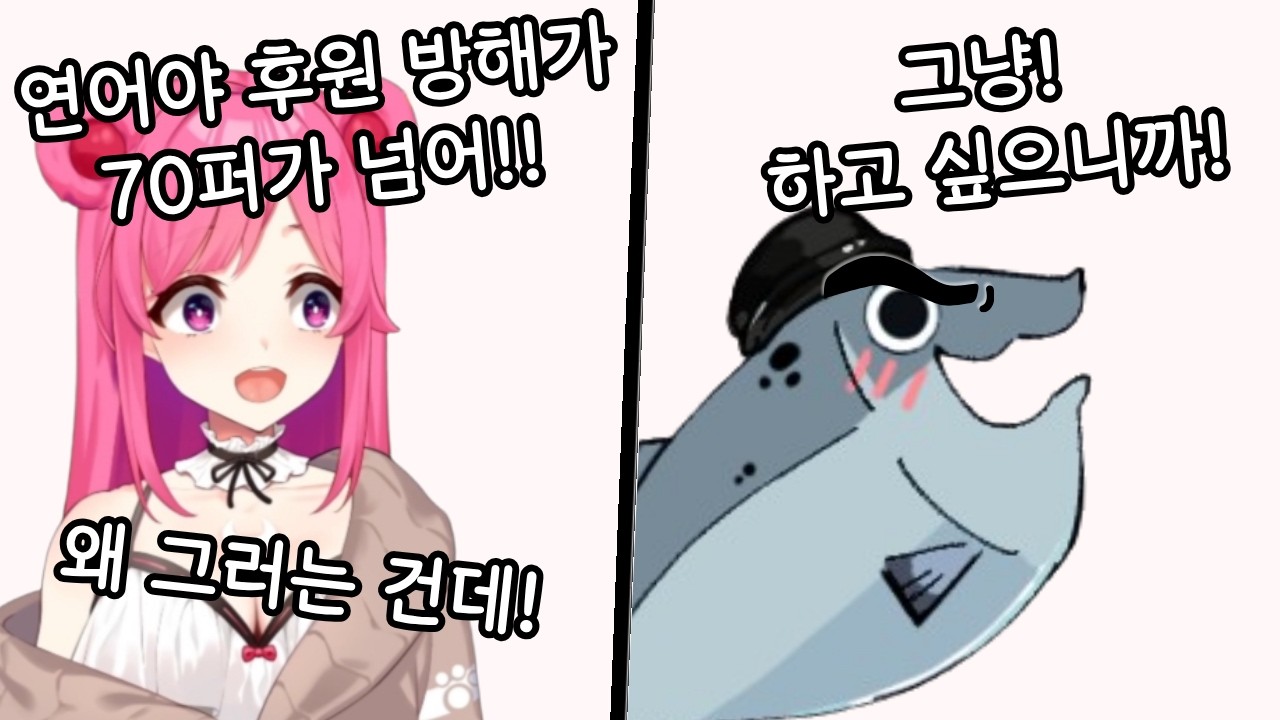 방해 후원 70퍼센트가 곰에게 미치는 영향 [기령 클립]