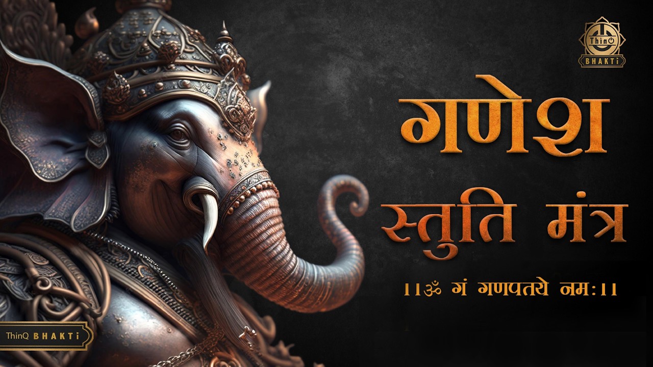 Ganesh Stuti Mantra108Times|गणेश स्तुति मंत्र|Om Gan Ganpataye Namah|गणेशजी मंत्र |ॐ गं गणपतये नमः