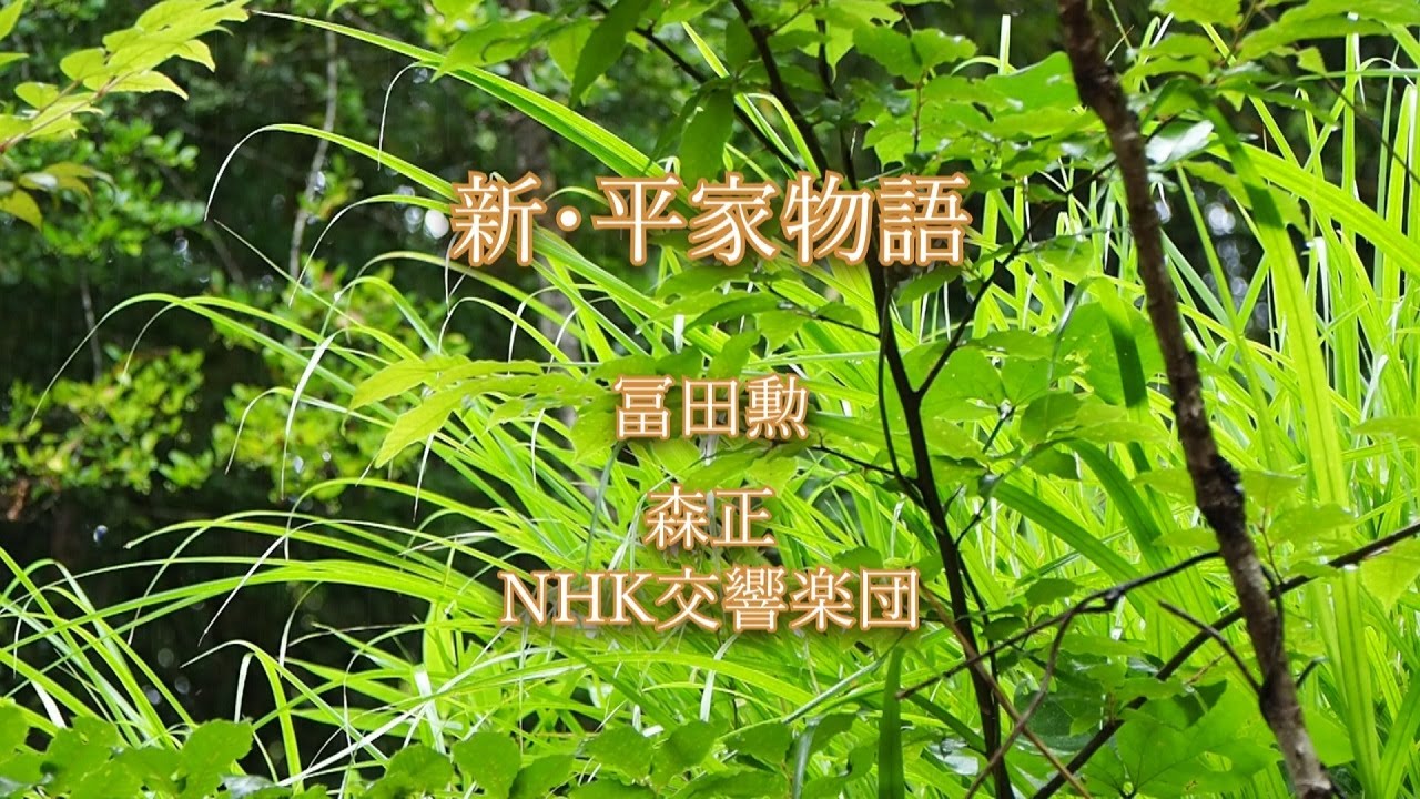 【NHK大河ドラマ】(1972年) 新･平家物語,冨田勲,森正,NHK交響楽団