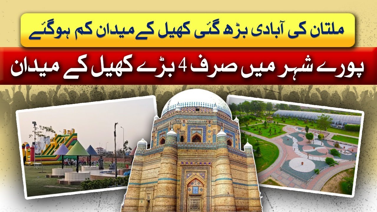 Multan City Crisis | Rising Population | Playgrounds | Awam Takk | Abbtakk News