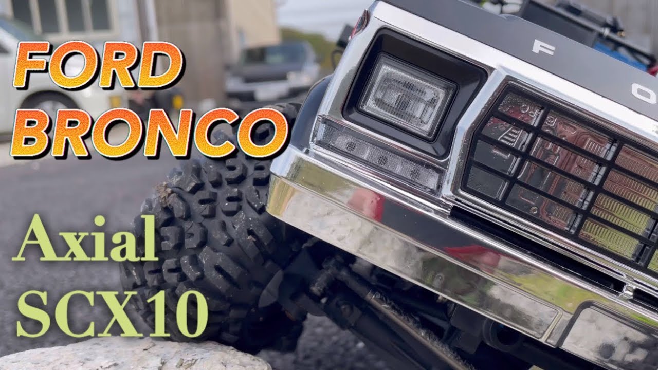【フォード　ブロンコ】ラジコンクローラー アキシャル SCX10のボディチェンジ！
