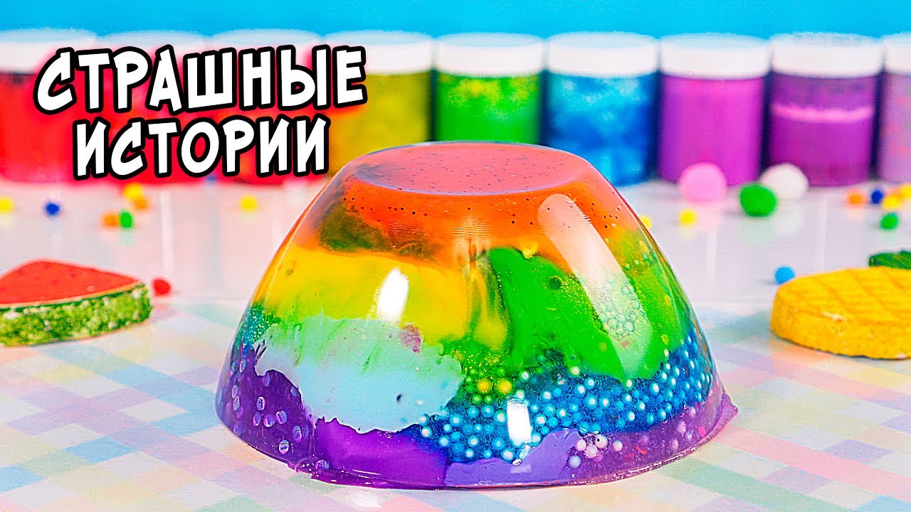 СТРАШНЫЕ истории со слаймами. Новые СТРАШИЛКИ и слаймы