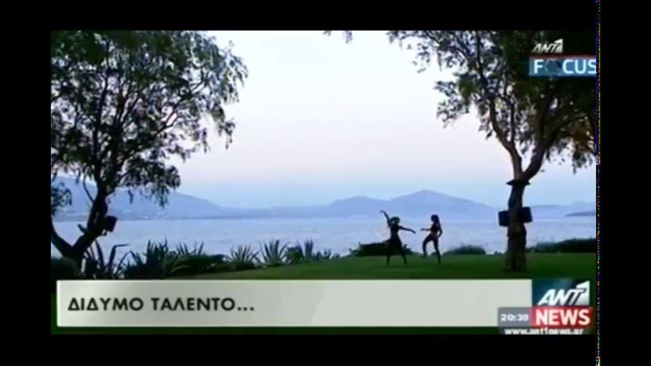 Συνέντευξη Έλενα και Φένια Τσικιτίκου @ ΑΝΤ1 News (19.07.2015)