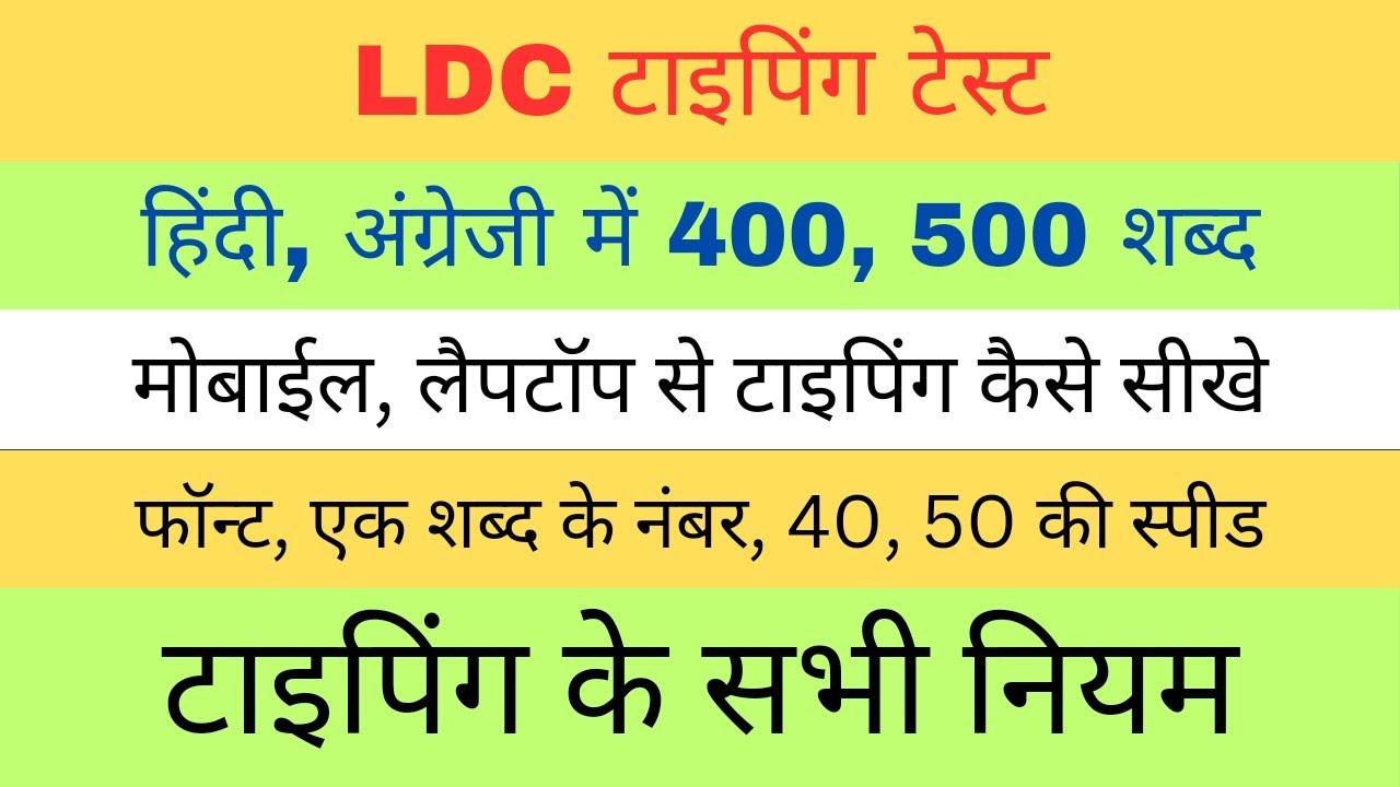 rsmssb ldc typing and efficiency test | rsmssb ldc typing speed required | एलडीसी भर्ती 2024 टाइपिंग