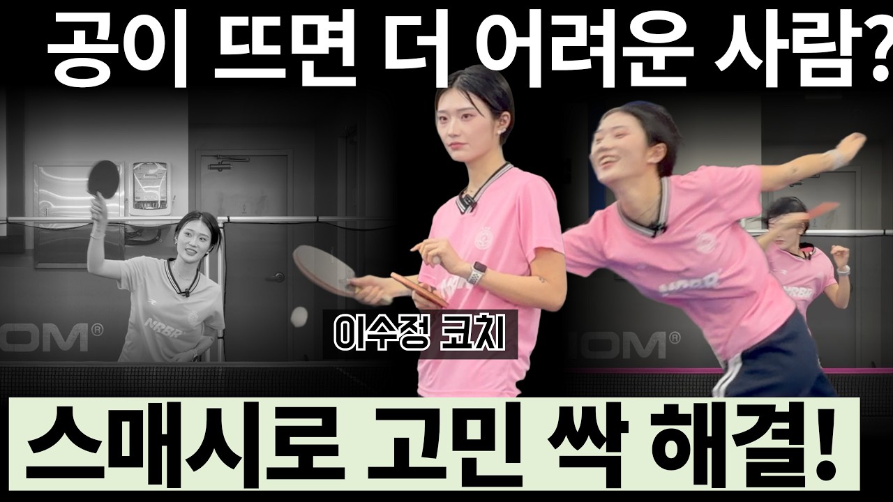 '악의적으로 뜬 공은 스매시로 일벌백계!! 탁구의 몇 안되는 필살기' - [유훈석의 원포인트] 74화