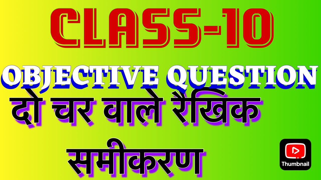 Live|| दो चर वाले रैखिक समीकरण || CLASS-10, OBJECTIVE QUESTION #class10#mathematicclass10#maths#bseb