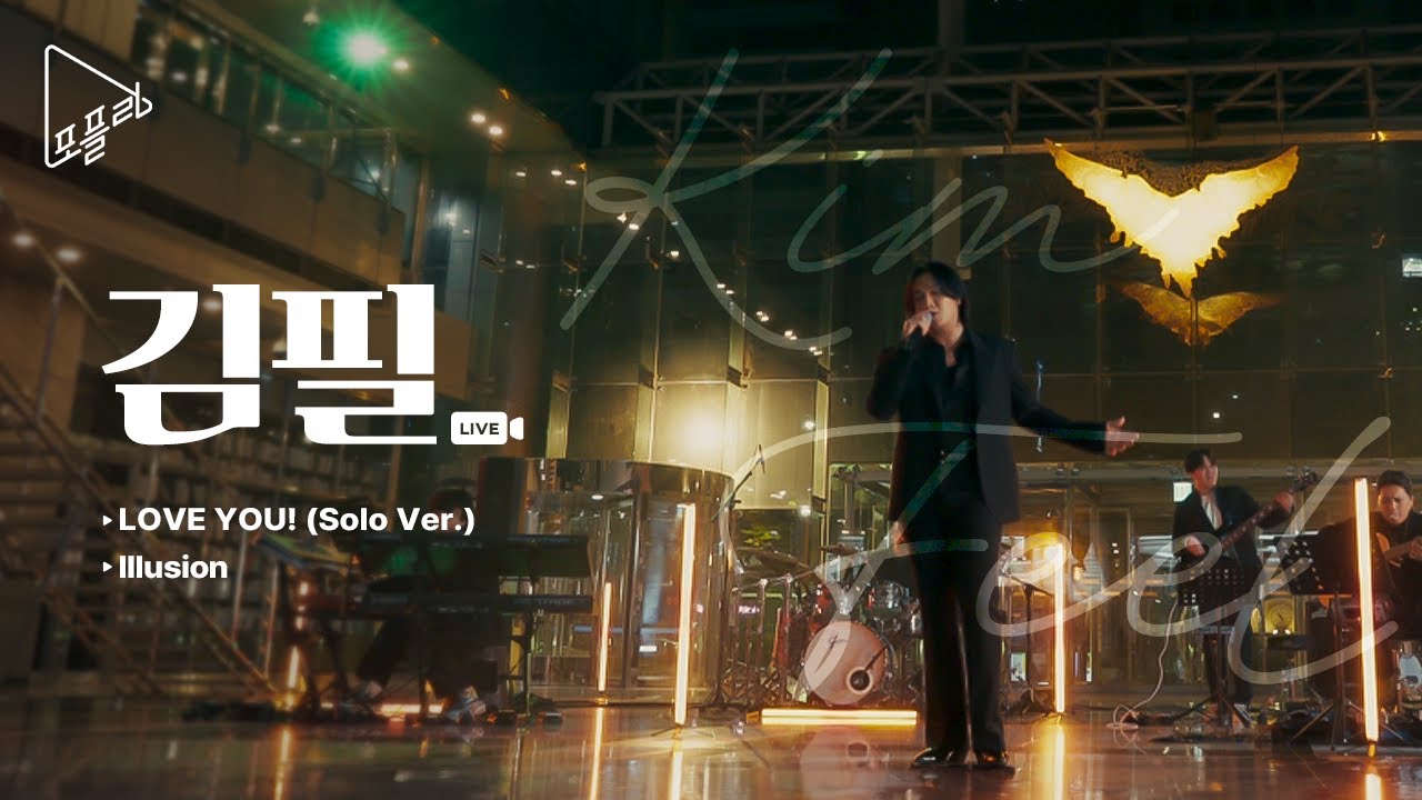 [Live]🎧김필 | Love you(Solo ver.), Illusion @포스코센터