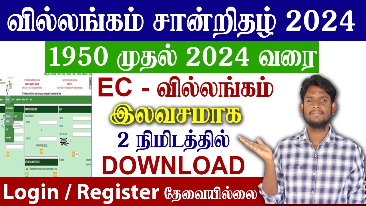 😍How to view EC online in Tamilnadu 1950 - 2024 | வில்லங்க சான்று எடுப்பது எப்படி ? TNREGINET