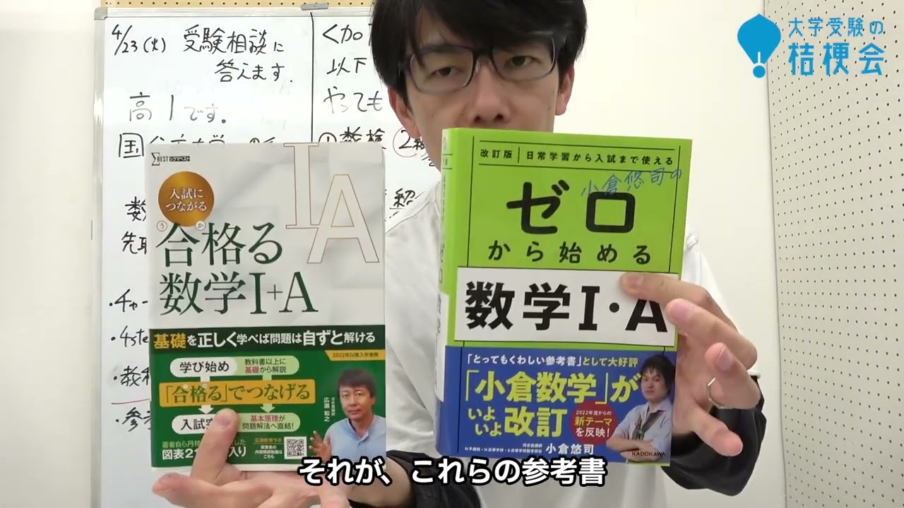 高１。こんな子なら数学の先取り学習はうまくいきます。どんどんやればいいよ。【受験相談に答えます】#大学受験 #大学受験の桔梗会