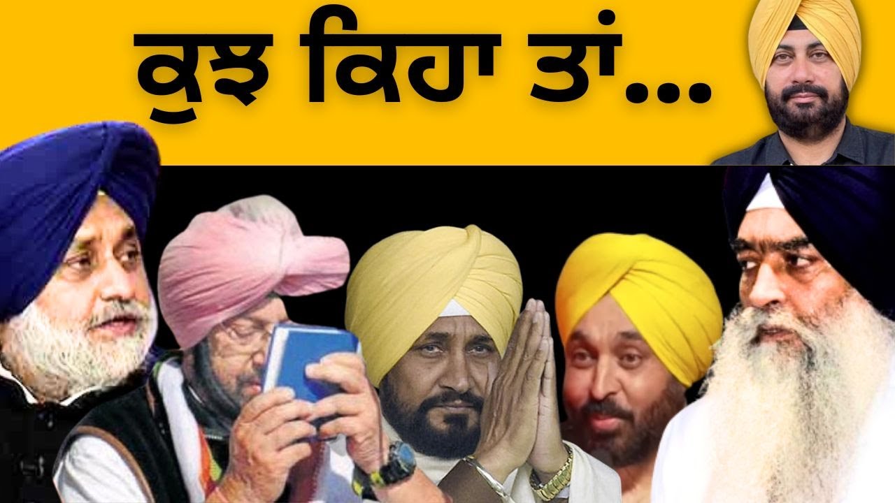 ਕੁਝ ਕਿਹਾ ਤਾਂ… Punjab Television