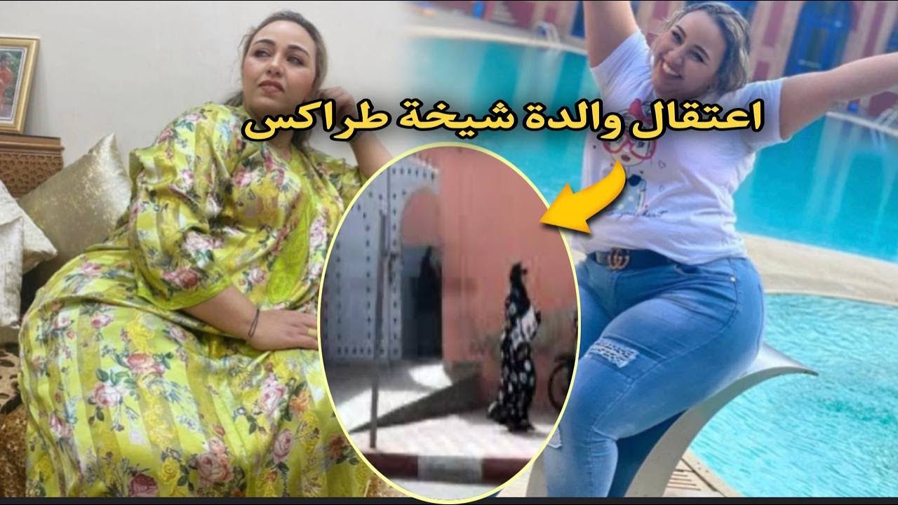 إعتقال والدة الشيخة الطراكس بعد اعتدائها بالصفع على محامي داخل المحكمة بمراكش