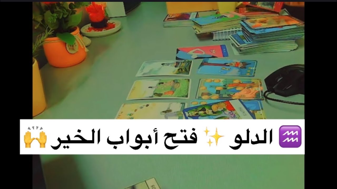 الله أكبر 😍♒ برج الدلو ❤️ حبيب بيرجع ✨ ثراء كبير 💰 سفر وفتح أبواب الخير 🔥