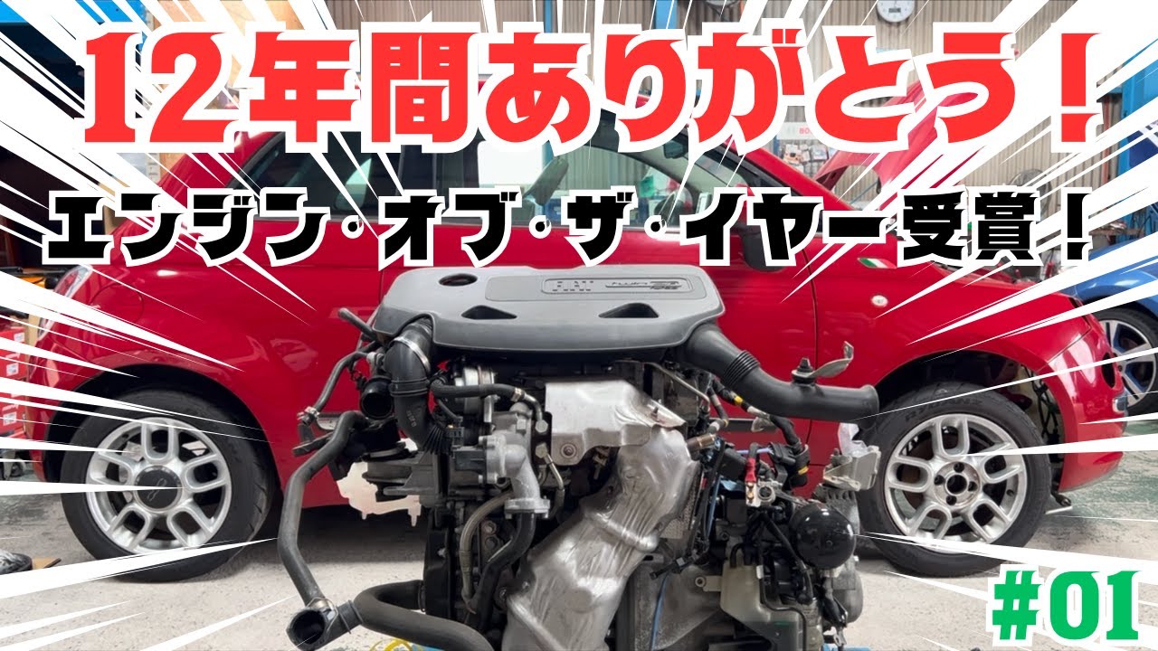 【フィアット500生産終了】ツインエアエンジンのベンチエンジンを作るってよ♪　#01