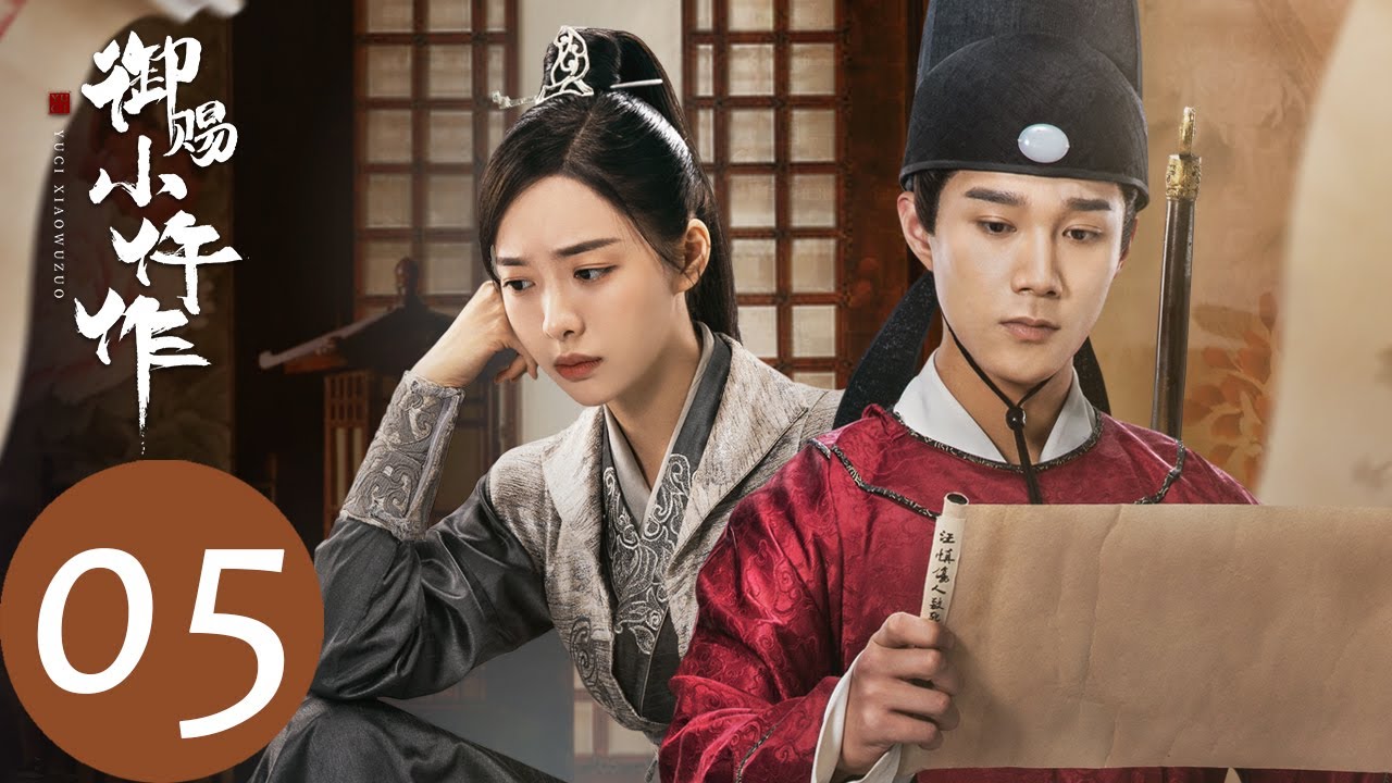 ENG SUB【御赐小仵作 The Imperial Coroner】EP05 楚楚验得真相，凶手遁逃（苏晓彤、王子奇）