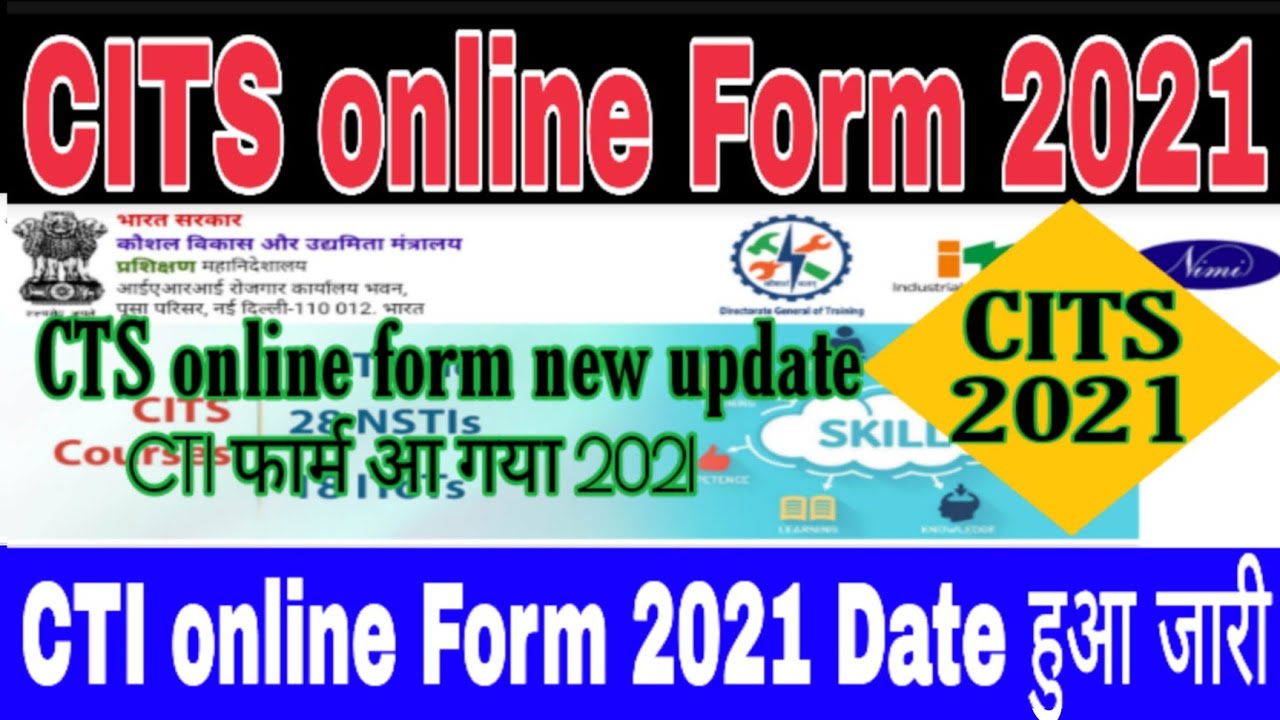 cti online form 2021 cti का फॉर्म कब आएगा 2021cits online form 2021 cti ka form kab aayega 2021