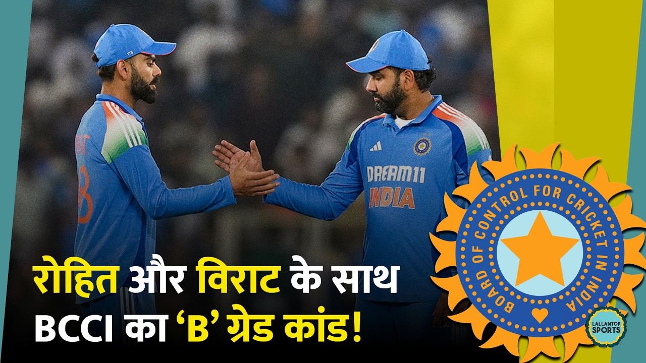 Rohit Sharma और Virat Kohli के साथ सालों बाद हुआ कुछ ऐसा, BCCI ने उठाया बड़ा कदम
