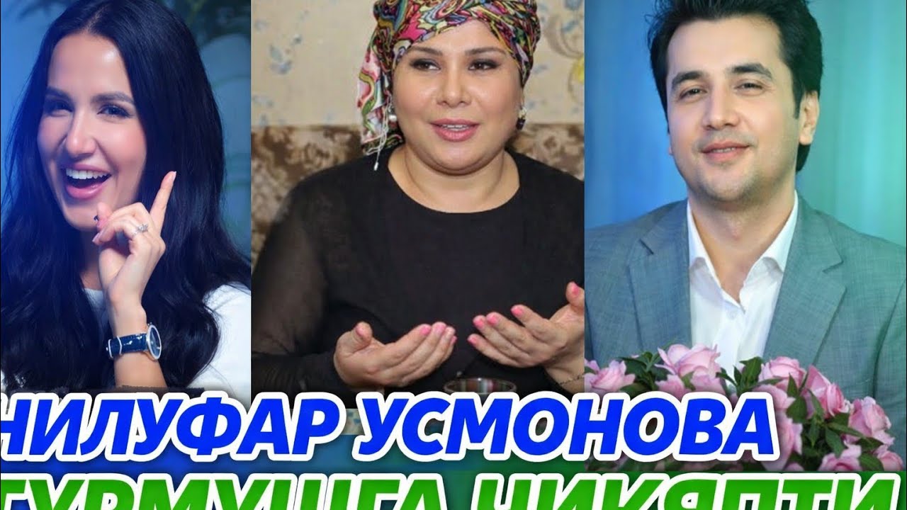 НИЛУФАР УСМОНОВАГА БАХТ ТИЛАБ ОНАСИ ДУОДА БЎЛДИ