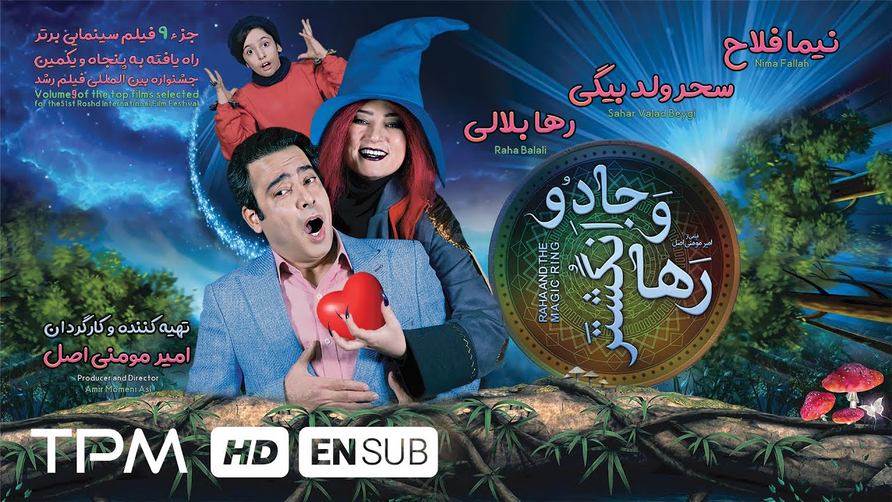 فیلم سینمایی جدید و جنجالی رها و انگشتر جادو/ Raha And The Magic Ring Cinematic Movie