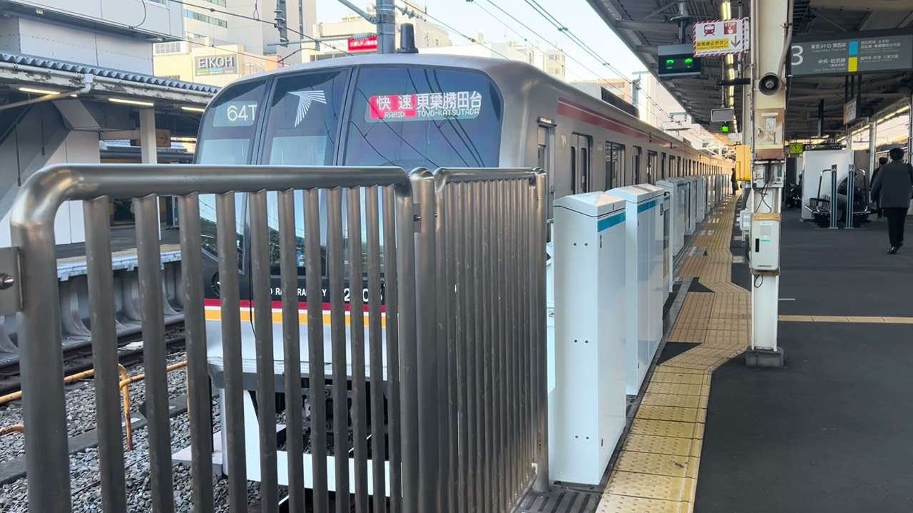 東葉高速鉄道2000系2105F東葉高速線直通快速東葉勝田台行き中野駅(T-01)発車 Rapid Train Bound For Toyo-Katsutadai(TR-09)