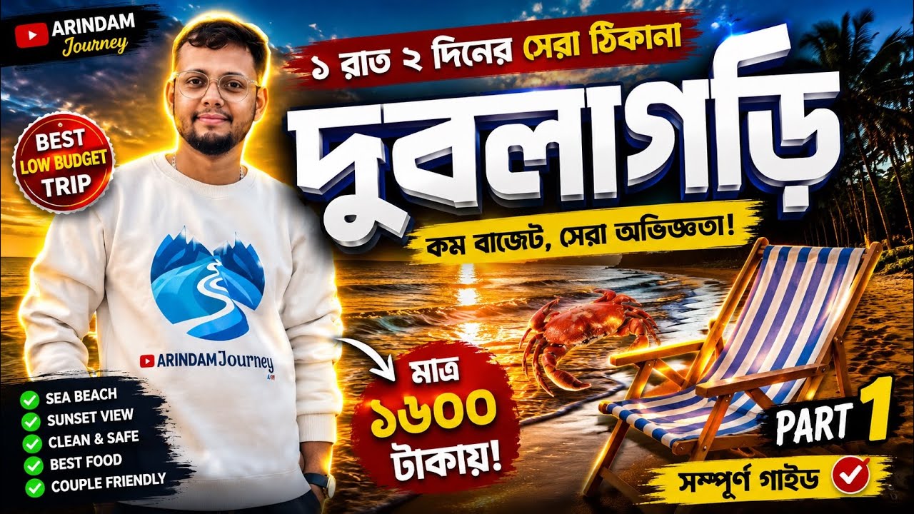 ধুবলাগুড়ি | পশ্চিমবঙ্গের এক অজানা স্বর্গ 🌿 | Dhublaguri Offbeat Travel