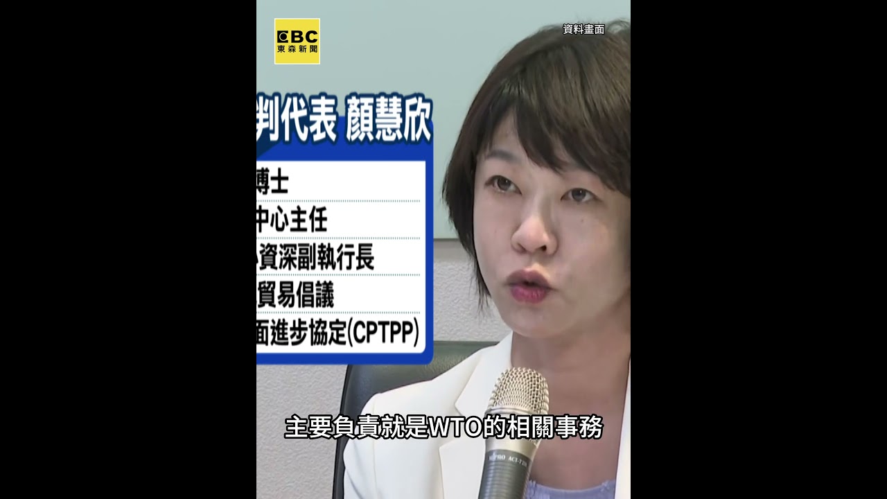 顏慧欣家世顯赫仍遭霸凌 蕭美琴行政院釐清中 @newsebc