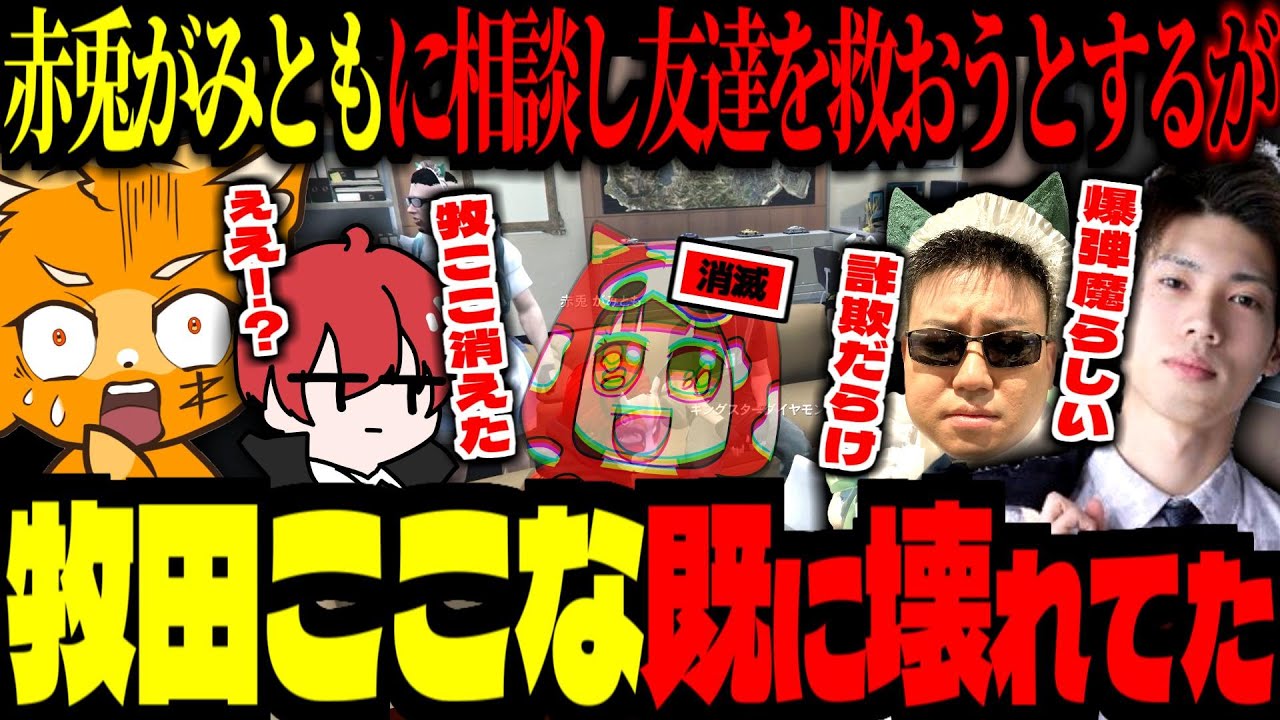 【 #ストグラ / GTA5 】牧田ここな既に壊れてた説！赤兎がみともに助けを求め、警察に相談した結果ここなの本性が現れる【ズズ たここ 赤髪のとも ましゃかり(赤ちゃんキャップ) ストグラGBC】