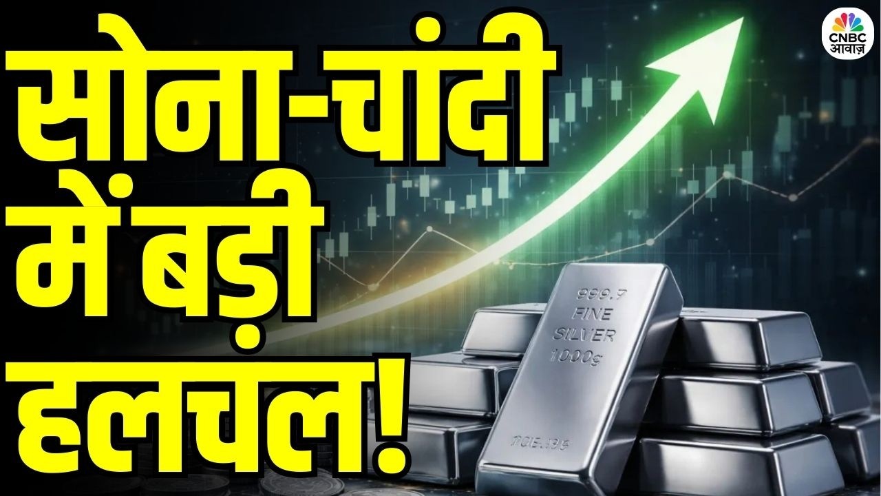 Gold Silver Latest Price: सोने-चांदी के रेट में भारी बदलाव, जानिए नए रेट | | Gold Silver Rate Today
