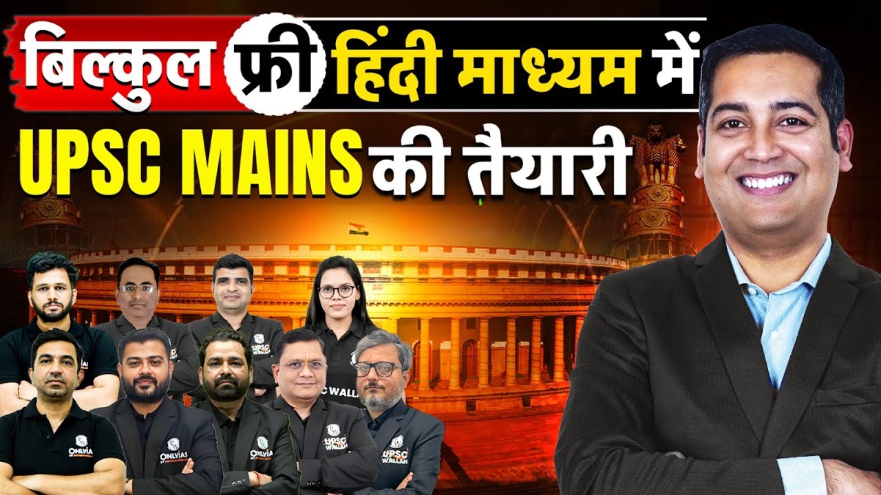 UPSC Mains 2025 Preparation Free of Cost I Marathon GS Videos for Hindi Medium Aspirants I OnlyIAS