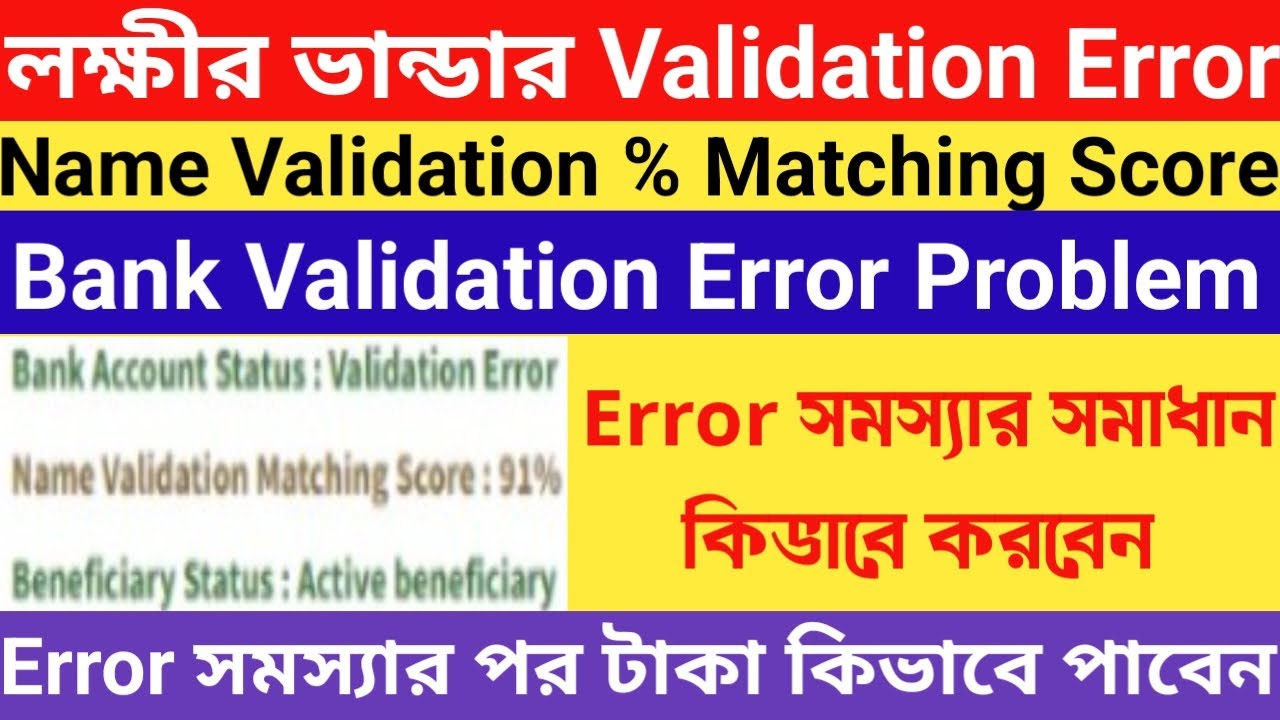 Lakshmir Bhandar Bank Validation Error 2026 | Name Validation Matching Score Problem & Full Solution