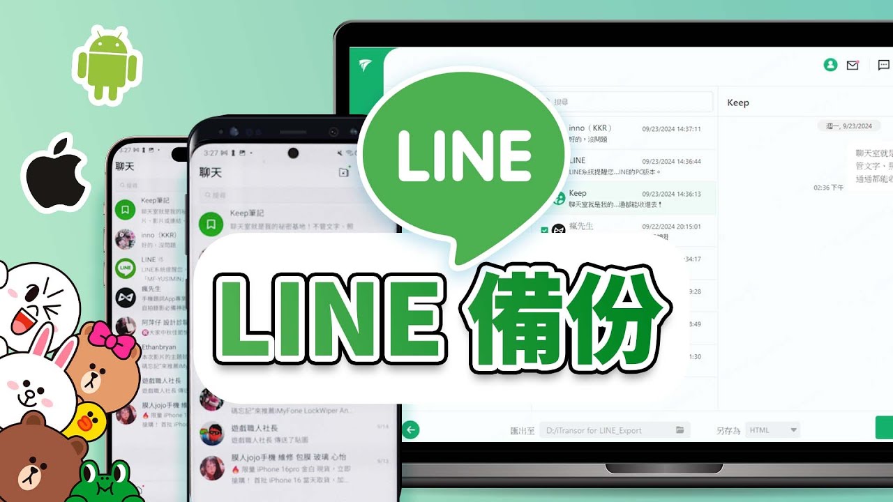 LINE 備份超簡單方法分享！3 個 LINE 對話紀錄匯出的小妙招！