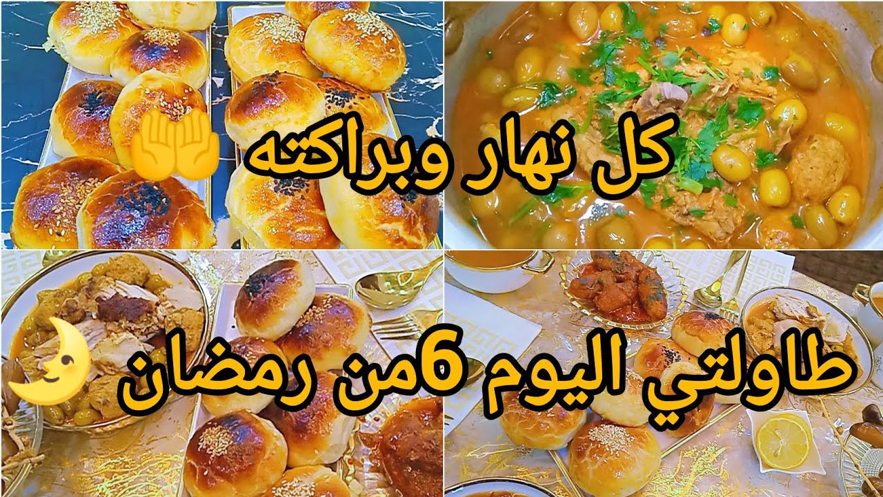 #روتين قبل الفطور 📸#طاولتي اليوم 6🌛#وصفة خبيزات معمرين يجو هشاش و بنان 😋متنسوش ختكم بالدعم نحبكم 😘