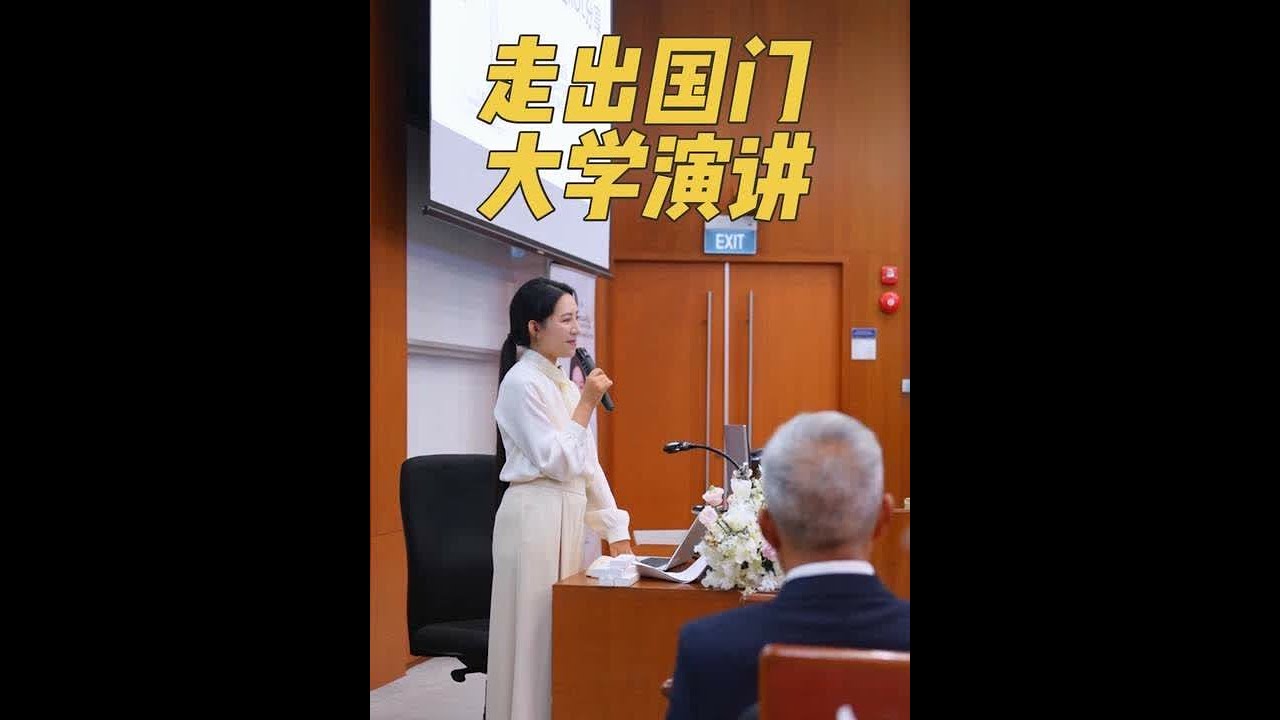 带67岁老爸走出国门，第一次站在世界顶尖大学之一给这些学生演讲！爸爸穿上了我结婚时的西装，第一次送他的皮鞋，虽然不合脚却合他心意～能得到这份肯定，这一路没有白走，也希望后面的工作之行顺顺利利！#正能量