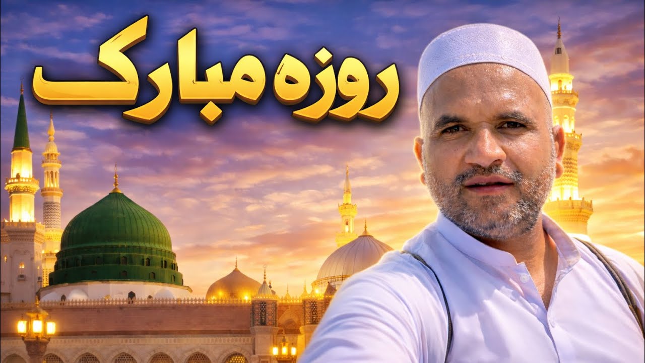 Roza Mubarak Mein Hazri | Madina Sharif Ka Pura Safar 2026  | Lodhran Star