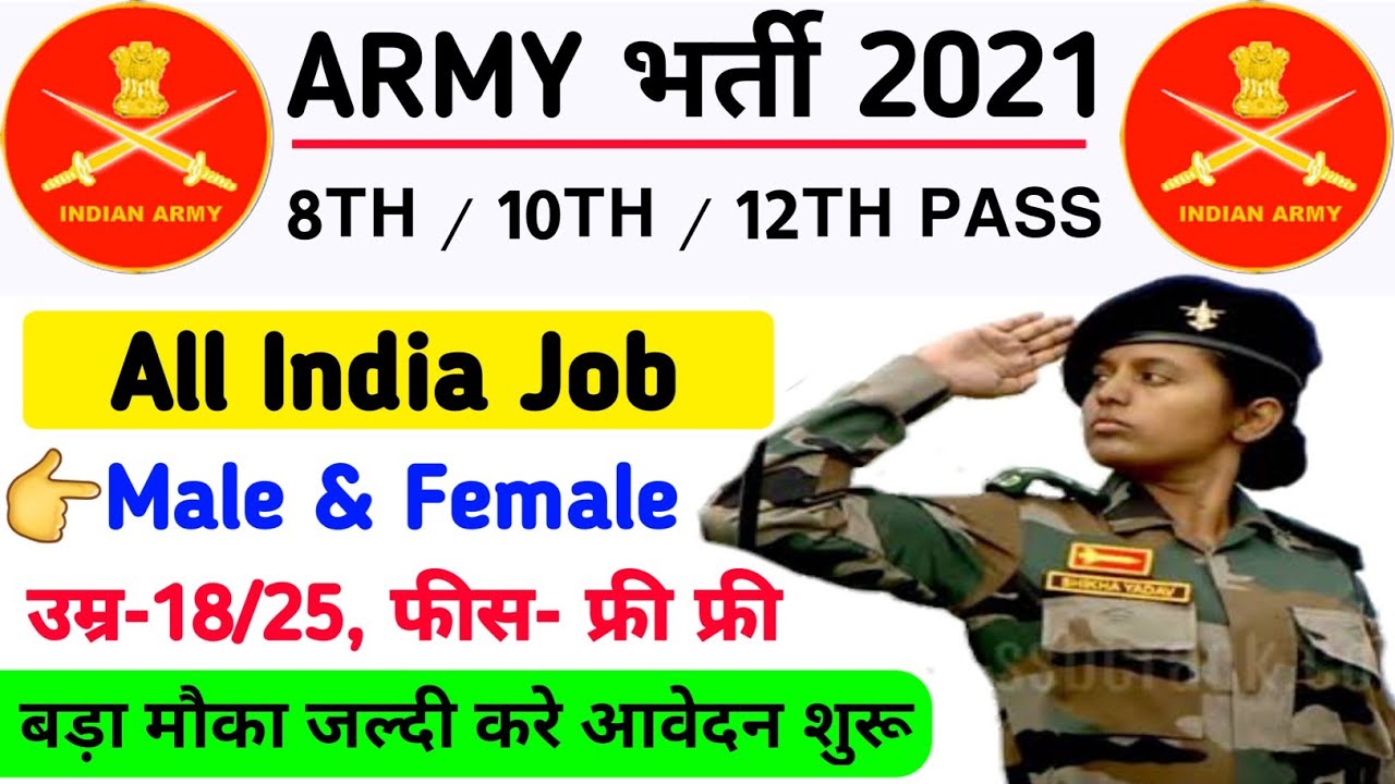 ARMY MTS VACANCY 2021 | Army group c Bharti | Army MTS Recruitment 2021