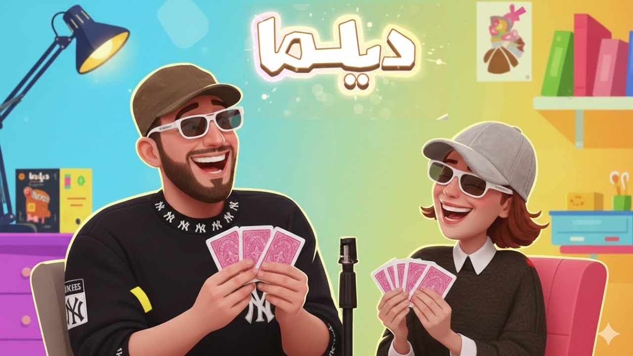 قسمت اول از سریال دیلما