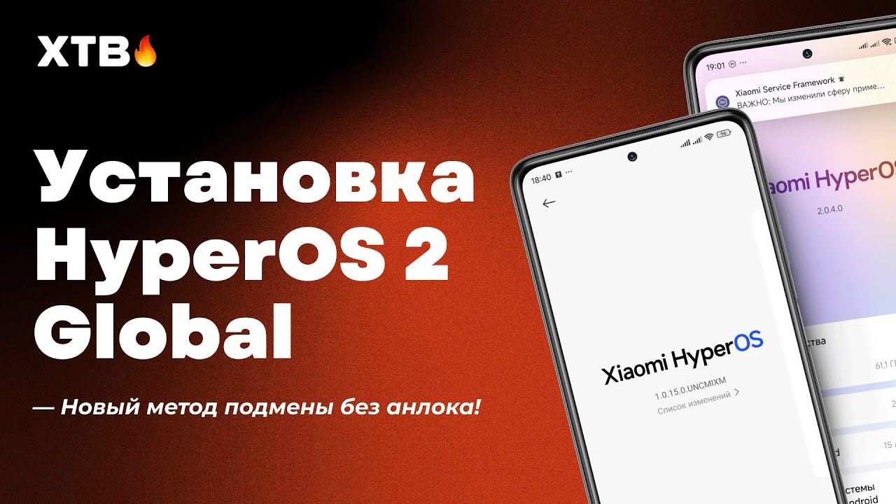 🔥 Установка HyperOS 2 Global с Android 15 на твой Xiaomi! // Новый Метод Прошивки Xiaomi!