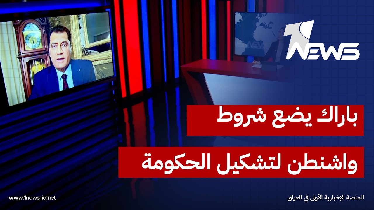 محمد الطائي: زيارة توم باراك الأخيرة حددت شروط واشنطن تجاه تشكيل الحكومة العراقية