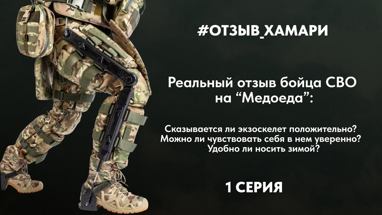 Экзоскелет 