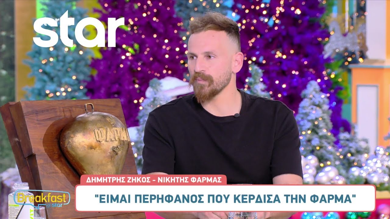 &Omicron; &nu;&iota;&kappa;&eta;&tau;ή&sigmaf; &tau;&eta;&sigmaf; &Phi;ά&rho;&mu;&alpha;&sigmaf; - &Delta;&eta;&mu;ή&tau;&rho;&eta;&sigmaf; &Zeta;ή&kappa;&omicron;&sigmaf; &sigma;&tau;&eta;&nu; &pi;&alpha;&rho;έ&alpha; &tau;&omicron;&upsilon; Breakfast@Star